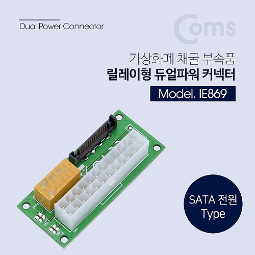 Coms 릴레이형 듀얼파워 커넥터 24P SATA 가상화폐 채굴 Coms 릴레이형 듀얼파워 커넥터 24P SATA 가상화폐 채굴