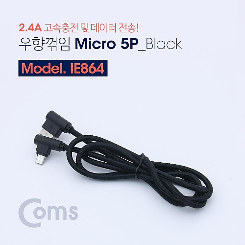 Coms 안드로이드 케이블 Micro 5Pin(양쪽 우향꺾임(꺽임)) 1M Black a005 Coms 안드로이드 케이블 Micro 5Pin(양쪽 우향꺾임(꺽임)) 1M Black a005