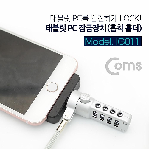 Coms 태블릿 PC 잠금장치(흡착 홀더) 정사각형 강력흡착 Coms 태블릿 PC 잠금장치(흡착 홀더) 정사각형 강력흡착