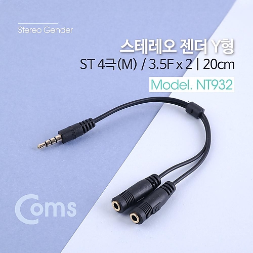 Coms 스테레오 젠더 Y형 ST 4극(M) 3.5(F) x 2 Stereo a005 Coms 스테레오 젠더 Y형 ST 4극(M) 3.5(F) x 2 Stereo a005