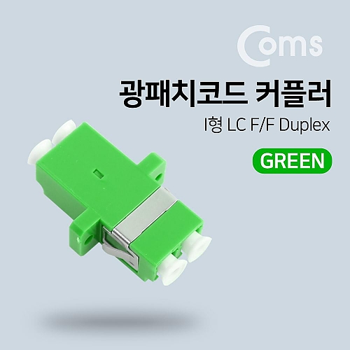 Coms 광패치코드 커플러 Green I형 LC F F Duplex Coms 광패치코드 커플러 Green I형 LC F F Duplex