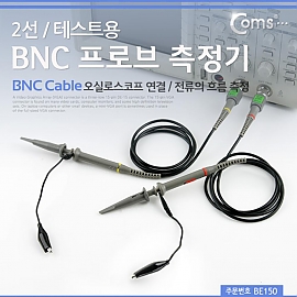 Coms BNC 프로브 측정기(테스트용) 2선   오실로스코프 연결 전류흐름측정