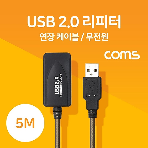 Coms USB 2.0 리피터(무전원) 연장 케이블 Active Extension Cable 5M Coms USB 2.0 리피터(무전원) 연장 케이블 Active Extension Cable 5M
