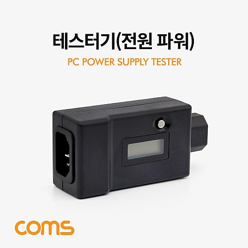 Coms 테스터기(전원 파워) LCD Coms 테스터기(전원 파워) LCD