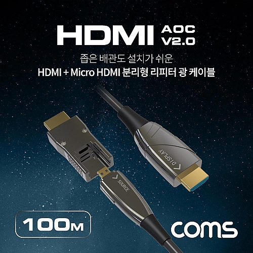 Coms HDMI 2.0 Micro HDMI 분리형 리피터 광 케이블 100M 4K2K60Hz HDMI-A HDMI-D Coms HDMI 2.0 Micro HDMI 분리형 리피터 광 케이블 100M 4K2K60Hz HDMI-A HDMI-D