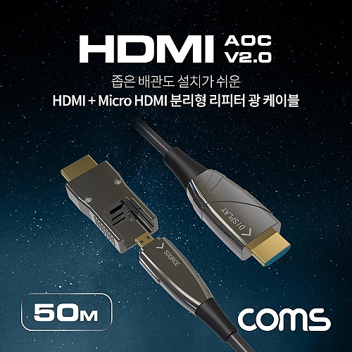 Coms HDMI 2.0 Micro HDMI 분리형 리피터 광 케이블 50M 4K2K60Hz HDMI-A HDMI-D Coms HDMI 2.0 Micro HDMI 분리형 리피터 광 케이블 50M 4K2K60Hz HDMI-A HDMI-D