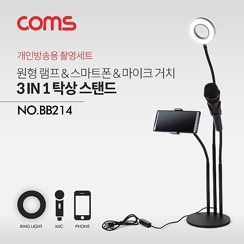Coms LED 원형 램프 스마트폰 마이크 스탠드 3 in 1 링 라이트 플렉시블 탁상 거치 Ring Light a010 Coms LED 원형 램프 스마트폰 마이크 스탠드 3 in 1 링 라이트 플렉시블 탁상 거치 Ring Light a010