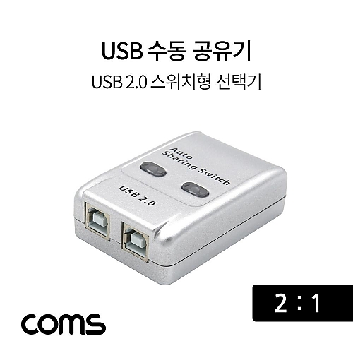 Coms USB 공유기 2대1  선택기  USB 2.0  수동 스위치 및 프로그램 전환 방식